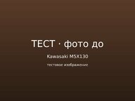 Фото к отзыву — до ремонта